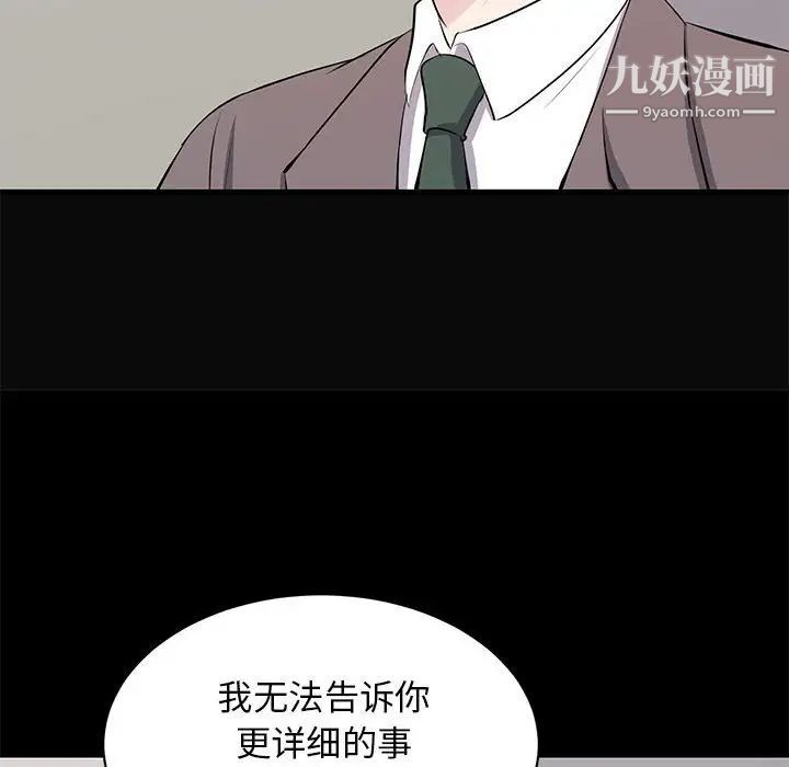 《上流社会的女人》漫画 第23話