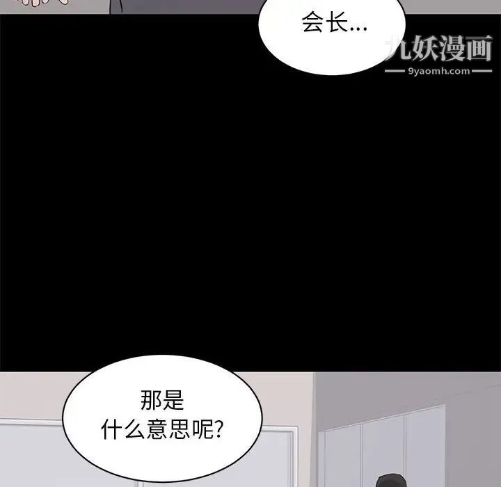 《上流社会的女人》漫画 第23話