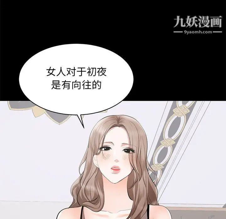 《上流社会的女人》漫画 第23話