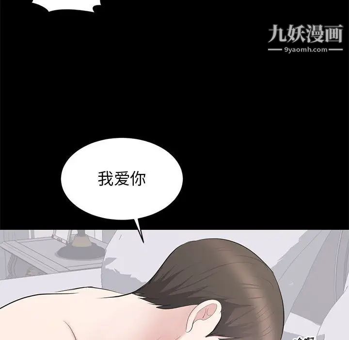 《上流社会的女人》漫画 第23話