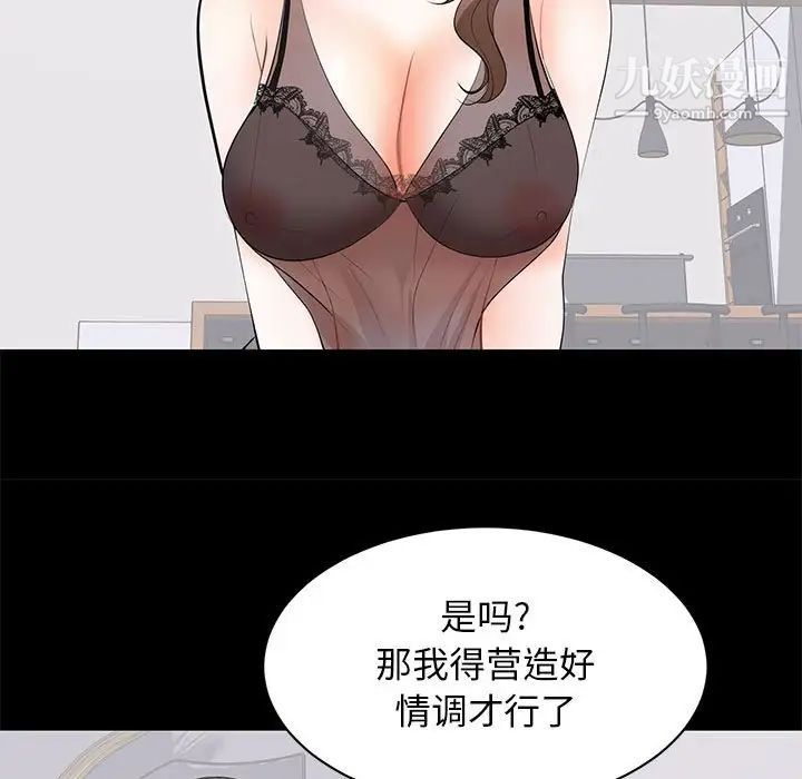 《上流社会的女人》漫画 第23話