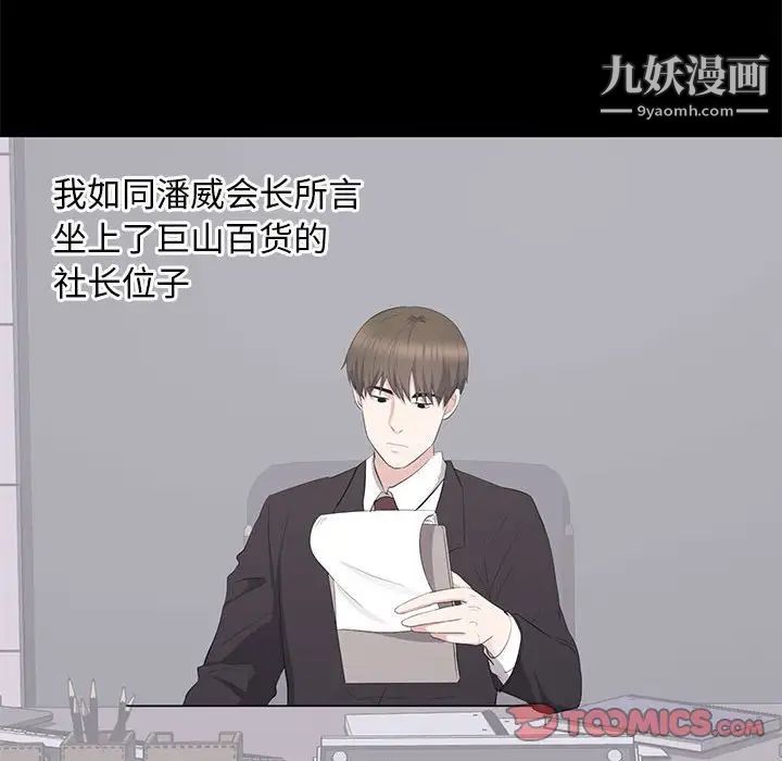 《上流社会的女人》漫画 第23話