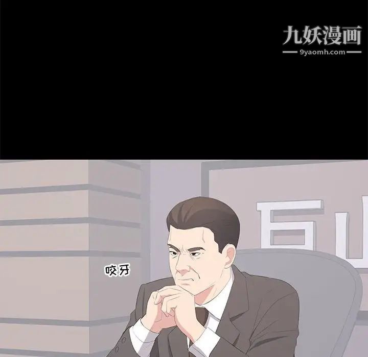 《上流社会的女人》漫画 第23話
