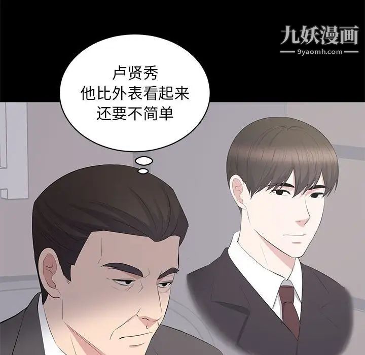 《上流社会的女人》漫画 第23話