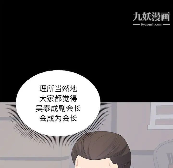 《上流社会的女人》漫画 第23話