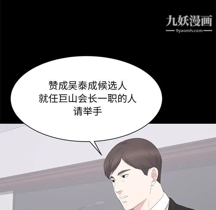 《上流社会的女人》漫画 第24話-最終話（完结）