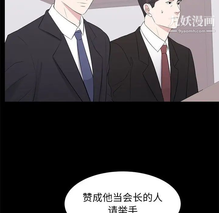 《上流社会的女人》漫画 第24話-最終話（完结）