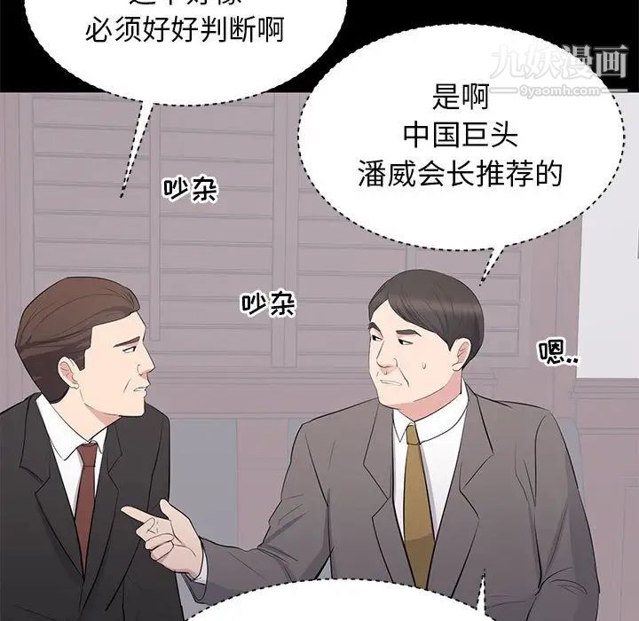 《上流社会的女人》漫画 第24話-最終話（完结）