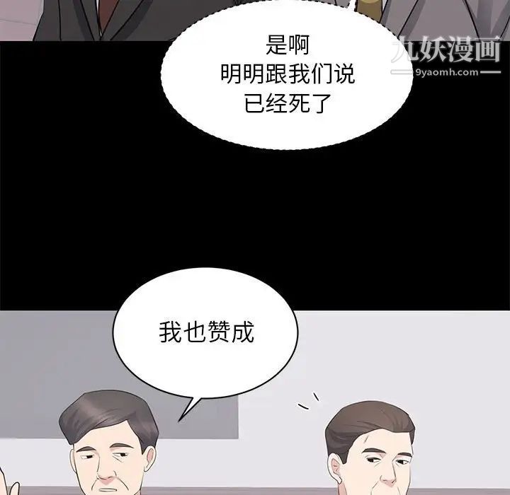 《上流社会的女人》漫画 第24話-最終話（完结）