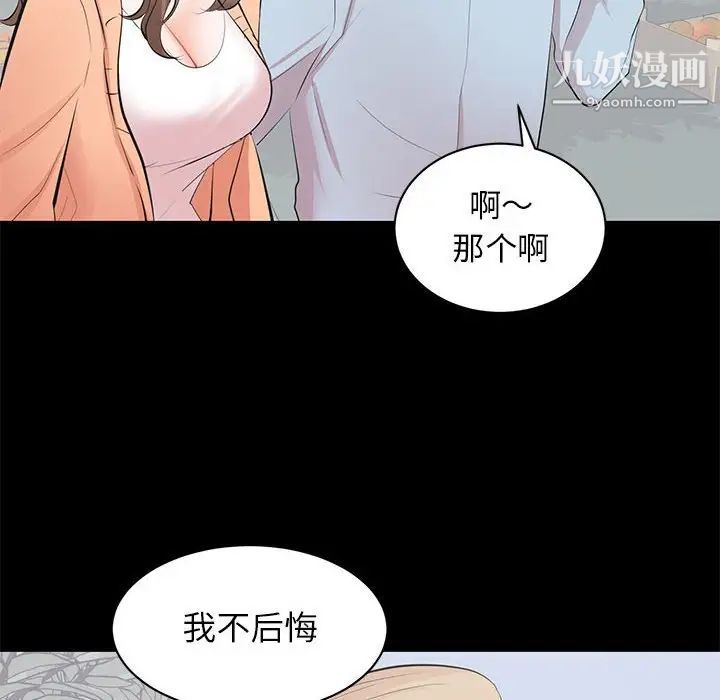 《上流社会的女人》漫画 第24話-最終話（完结）