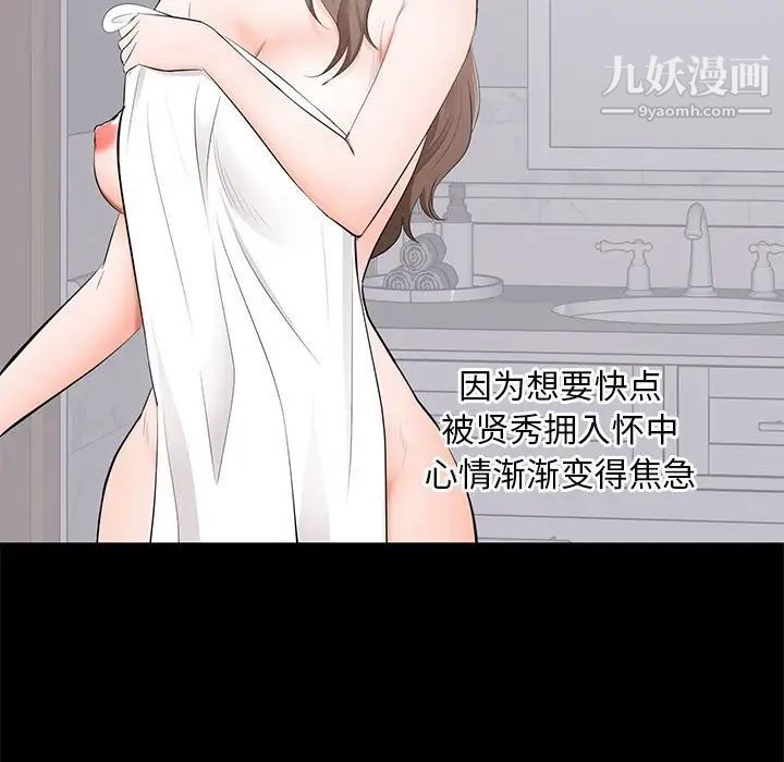 《上流社会的女人》漫画 第3話
