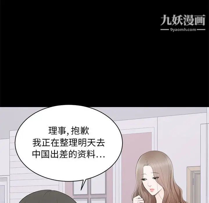 《上流社会的女人》漫画 第3話
