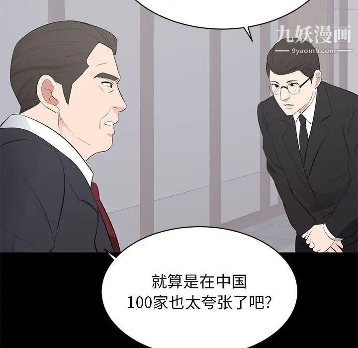 《上流社会的女人》漫画 第3話