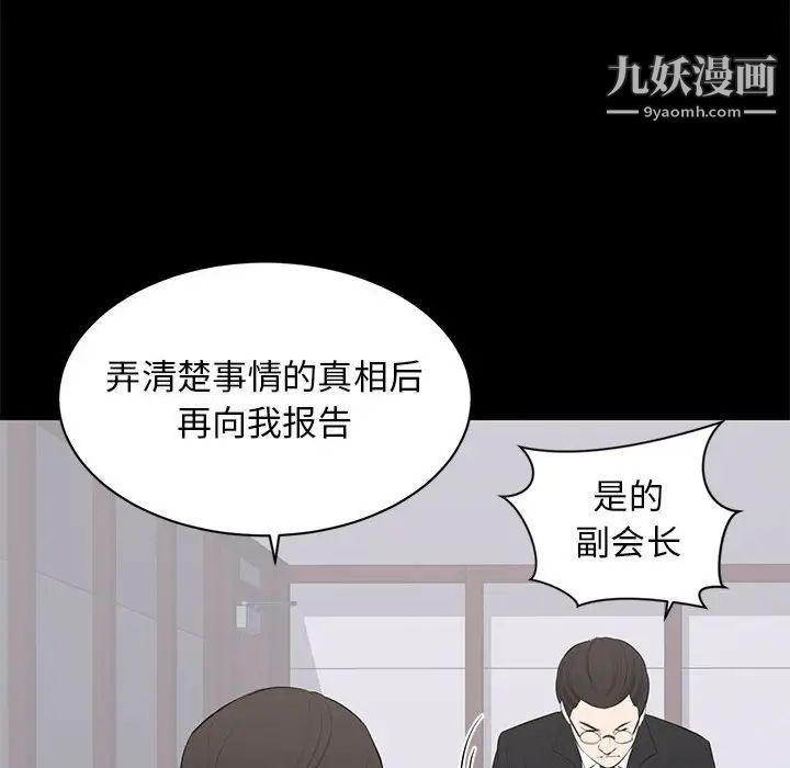 《上流社会的女人》漫画 第3話