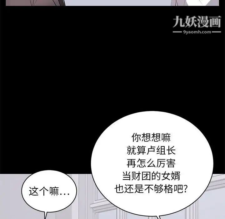 《上流社会的女人》漫画 第4話