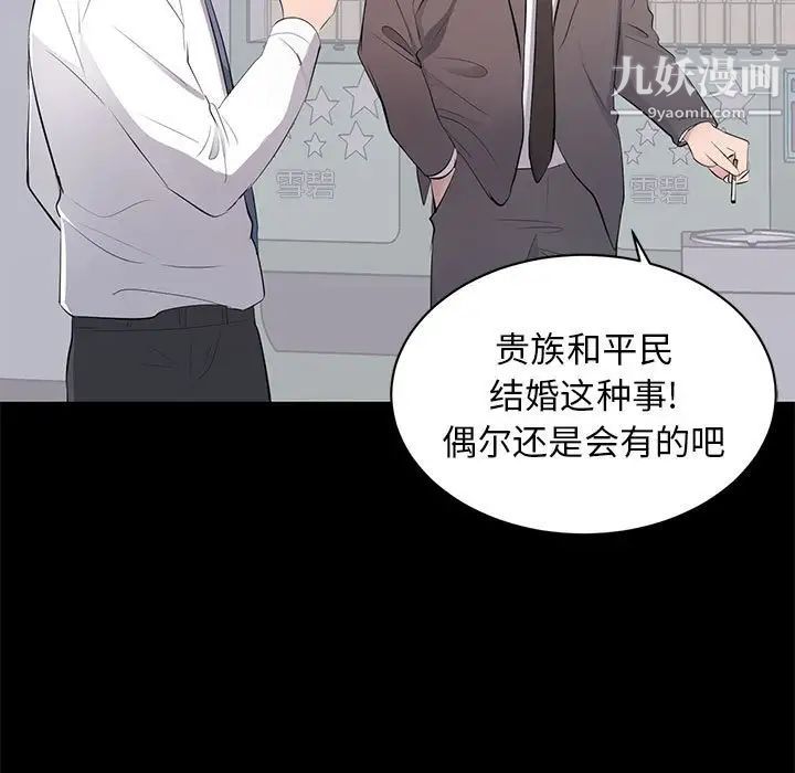 《上流社会的女人》漫画 第4話