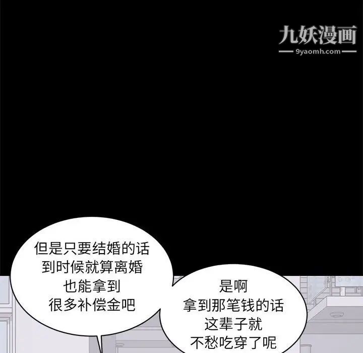 《上流社会的女人》漫画 第4話