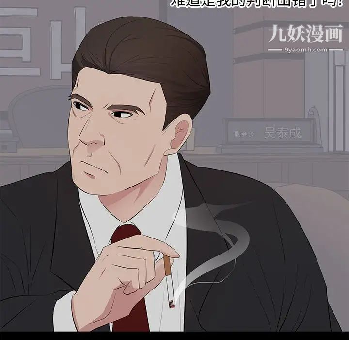 《上流社会的女人》漫画 第4話