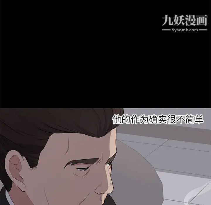 《上流社会的女人》漫画 第4話