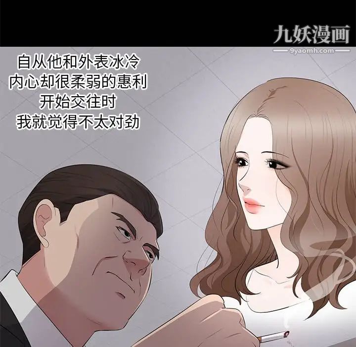 《上流社会的女人》漫画 第4話