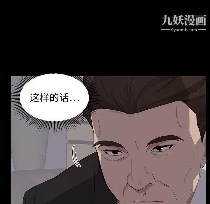 《上流社会的女人》漫画 第4話