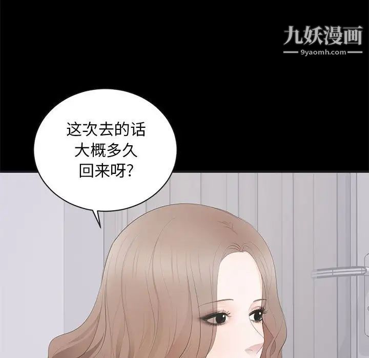《上流社会的女人》漫画 第4話