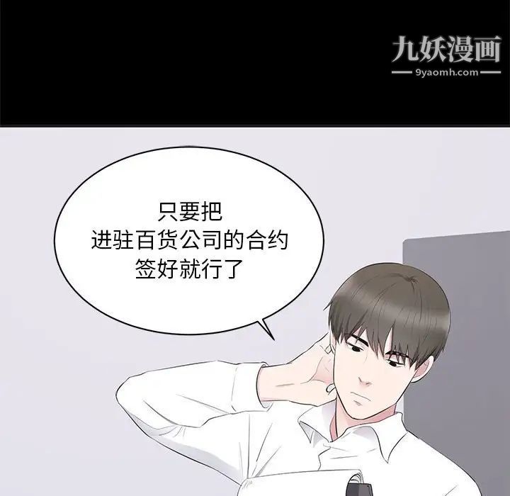 《上流社会的女人》漫画 第4話