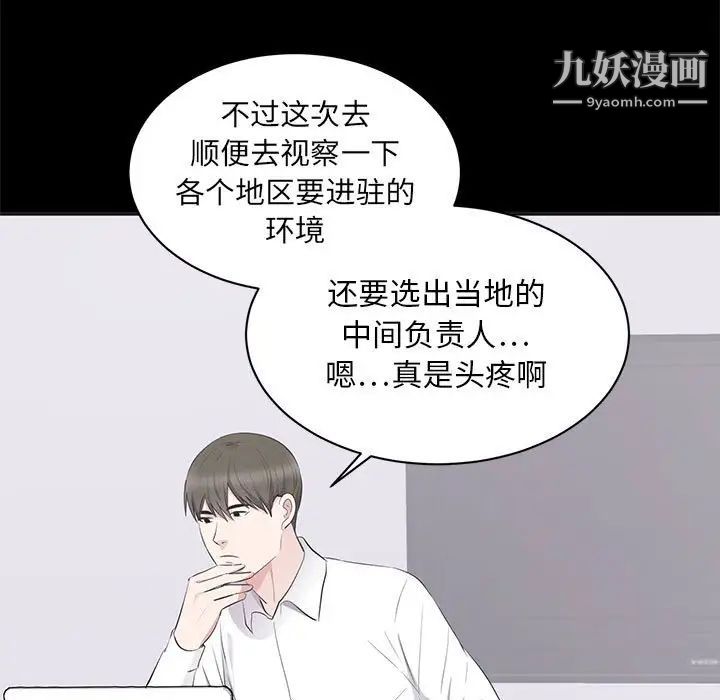 《上流社会的女人》漫画 第4話