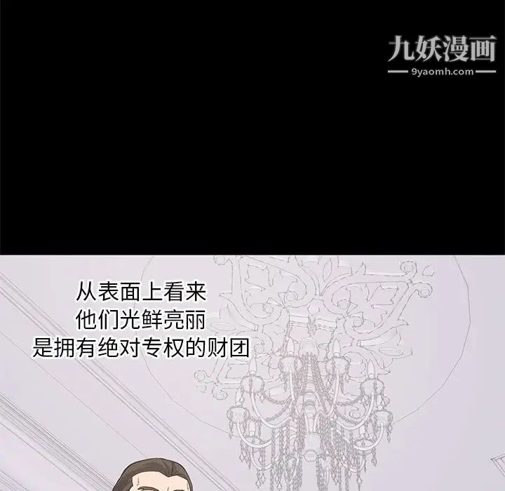 《上流社会的女人》漫画 第4話