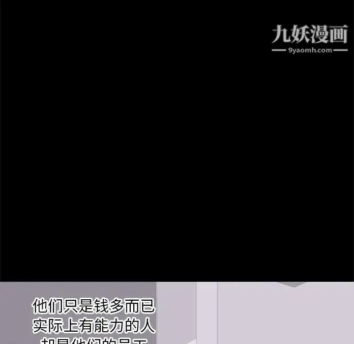《上流社会的女人》漫画 第4話