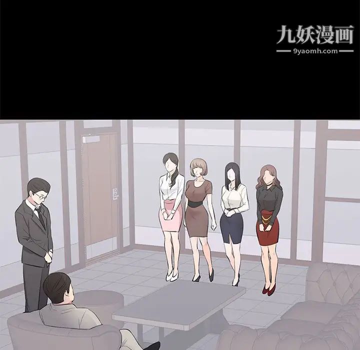 《上流社会的女人》漫画 第4話