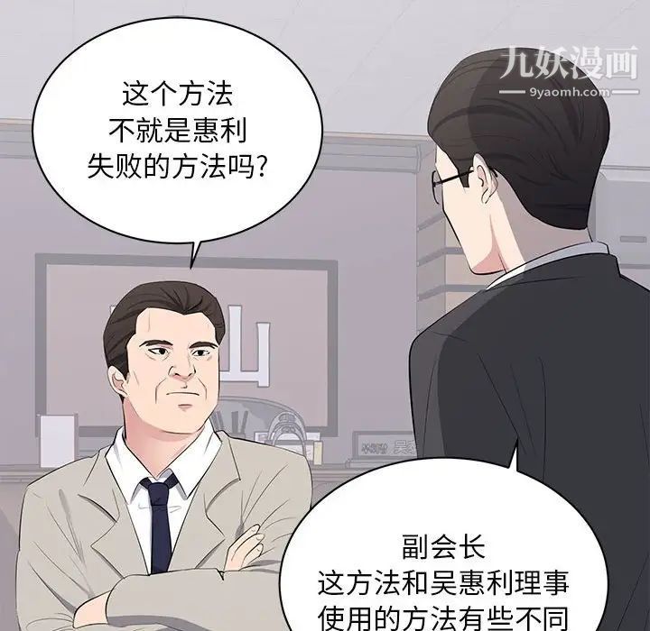 《上流社会的女人》漫画 第4話