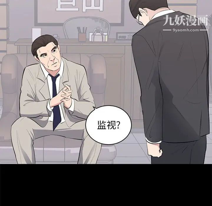 《上流社会的女人》漫画 第4話