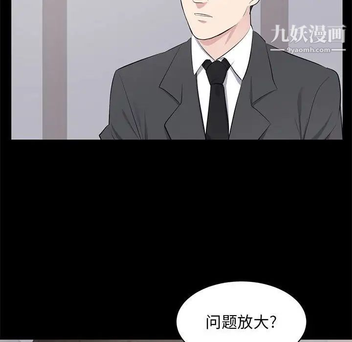 《上流社会的女人》漫画 第4話