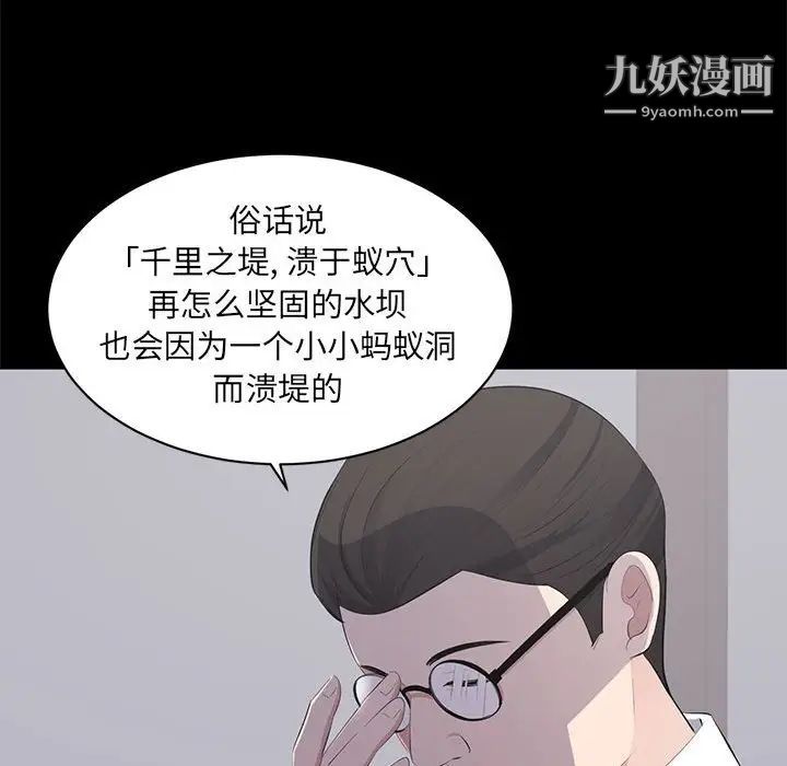《上流社会的女人》漫画 第4話