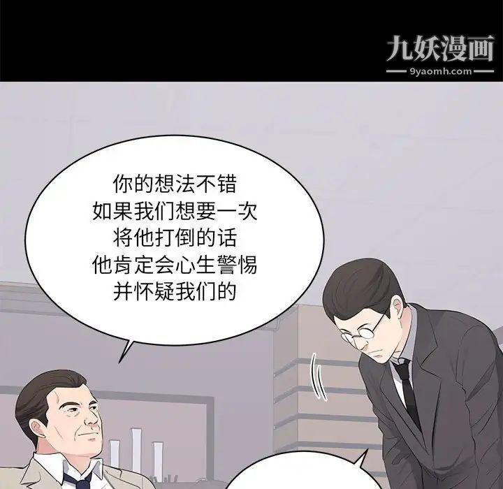 《上流社会的女人》漫画 第4話