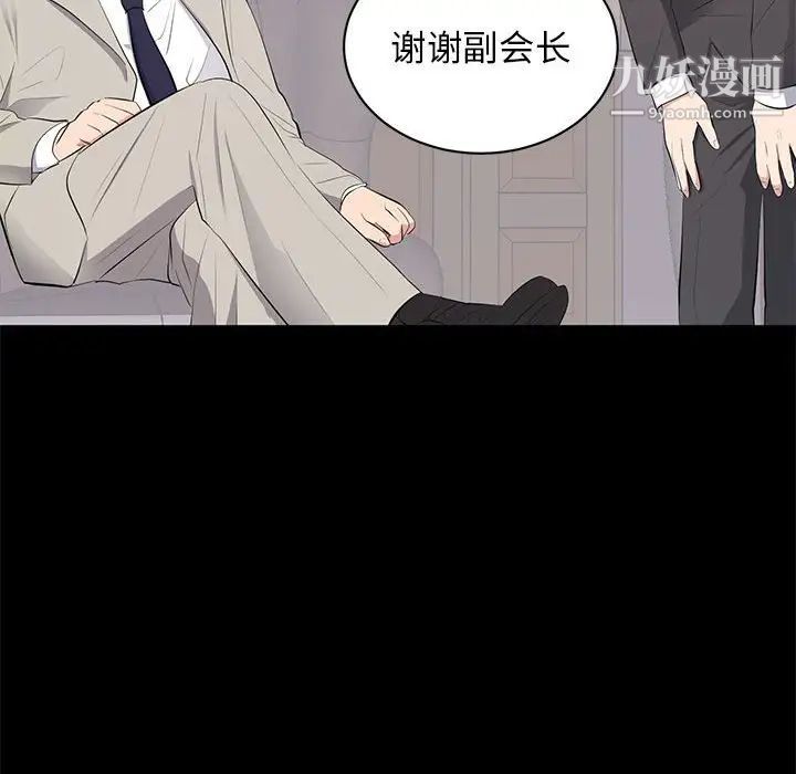 《上流社会的女人》漫画 第4話