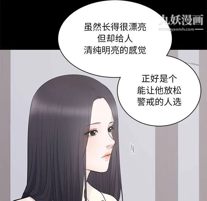 《上流社会的女人》漫画 第4話