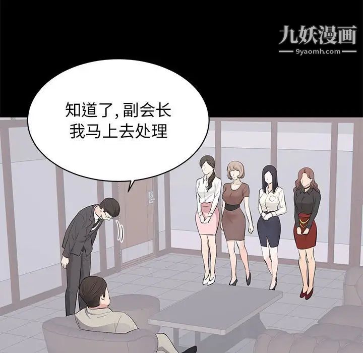 《上流社会的女人》漫画 第4話