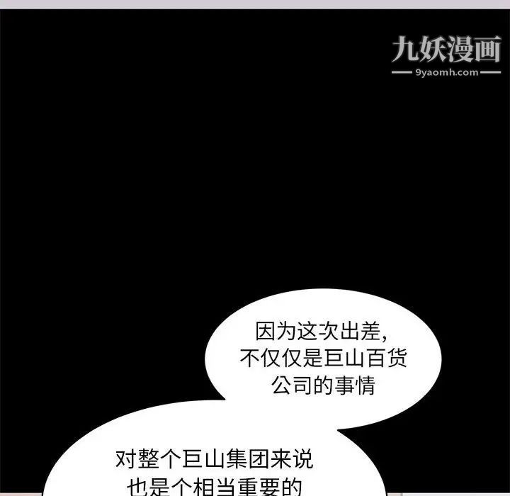《上流社会的女人》漫画 第4話