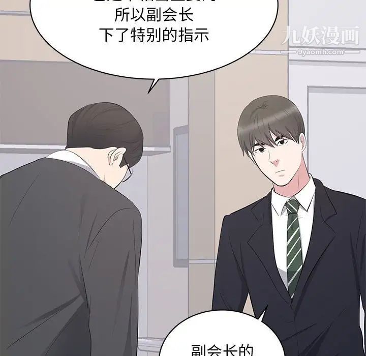 《上流社会的女人》漫画 第4話