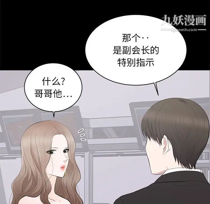 《上流社会的女人》漫画 第5話