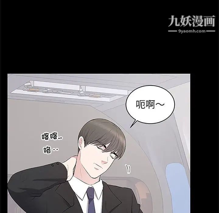 《上流社会的女人》漫画 第5話