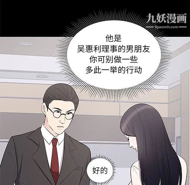 《上流社会的女人》漫画 第5話