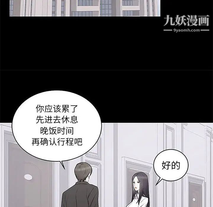 《上流社会的女人》漫画 第5話