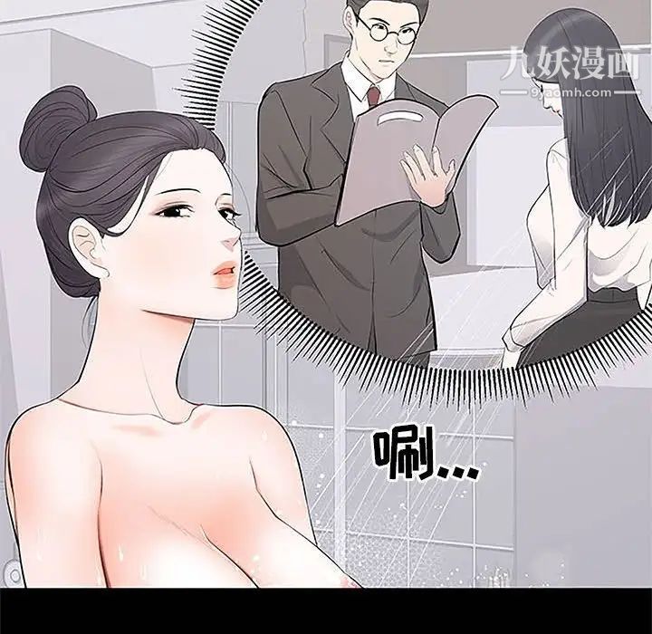 《上流社会的女人》漫画 第5話