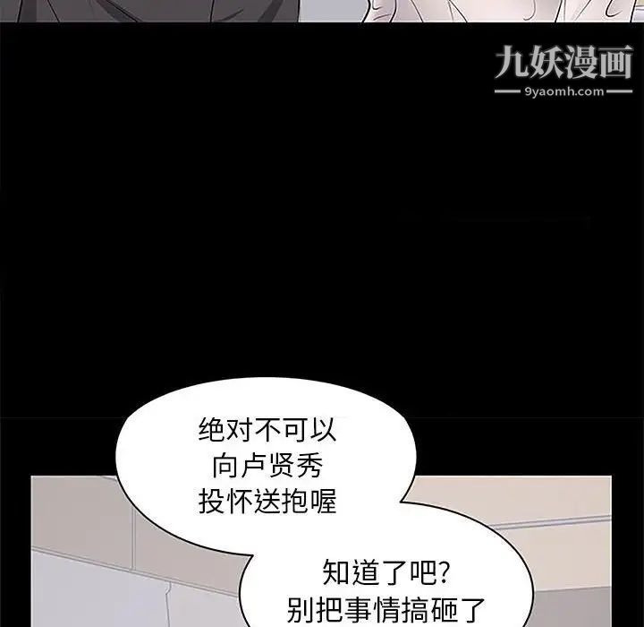 《上流社会的女人》漫画 第5話