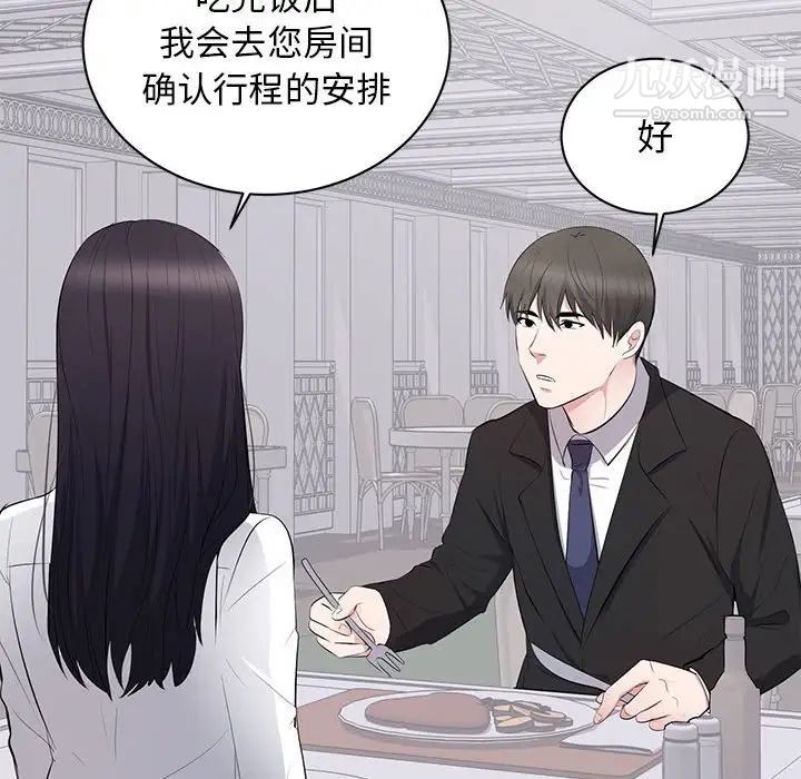 《上流社会的女人》漫画 第5話