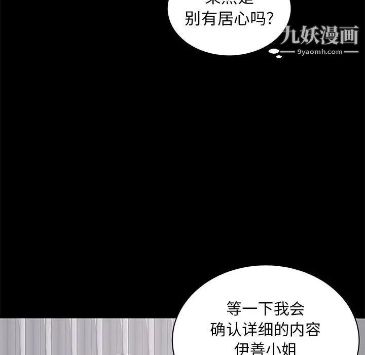 《上流社会的女人》漫画 第5話