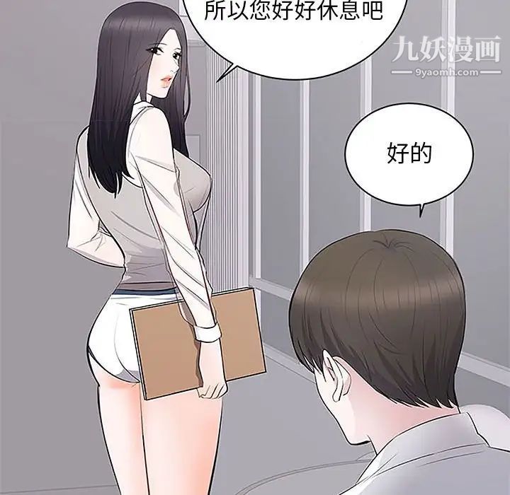 《上流社会的女人》漫画 第5話